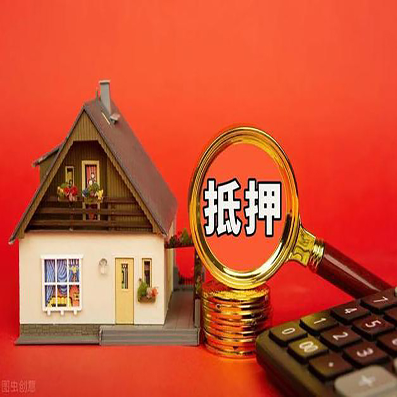 河西房屋抵押贷款指南|住房抵押贷款|正规门店办理