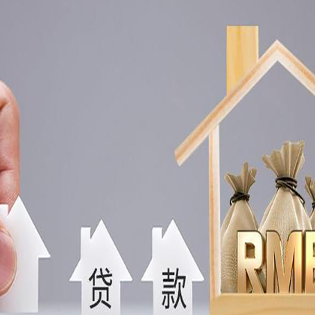 河西房屋抵押贷款有哪些优点呢？