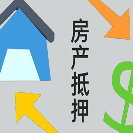 河西房产抵押贷款申请为什么被拒？